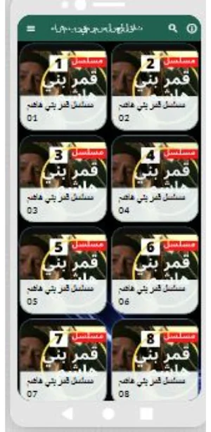 مسلسل|قمربني هاشم|مسلسل شامي Screenshot 3