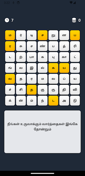 Tamil Tiles Word Game Screenshot 0