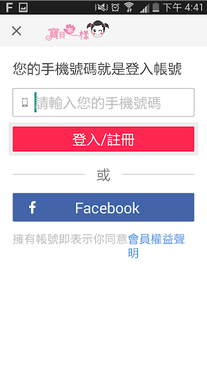寶貝布一樣:精緻手作嬰婦商品 Screenshot 0