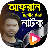 আফরান নিশোর নাটক Nisho Natok