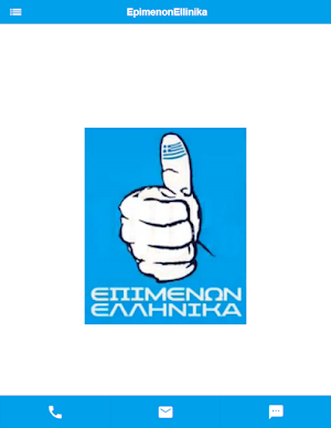 EpimenonEllinika Screenshot 0