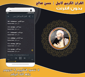 Full Quran Hassan Saleh Offline Screenshot 2