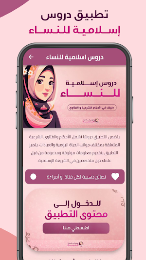دروس دينية للنساء Screenshot 0