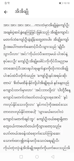 Apyar Sar Oak Screenshot 2