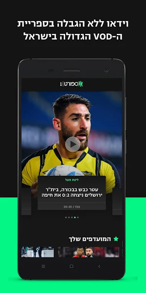 ספורט1 sport1 Screenshot 2