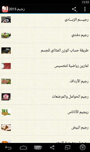 رجيم للتنحيف السريع بدون نت Screenshot 0