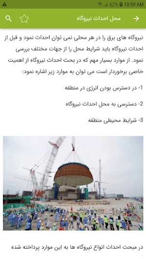 نیروگاه برق Screenshot 2