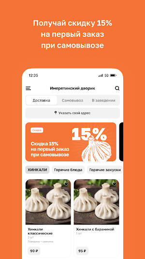 Имеретинский дворик Screenshot 1