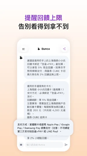 Bunca - 我的 AI 用卡回饋神對友 Screenshot 3