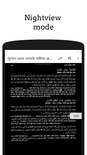 সুনান ইবনে নাসাই শরীফ Screenshot 3