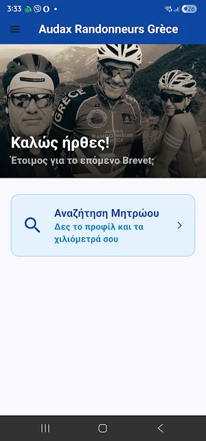 Greek Brevets Tracker Screenshot 0