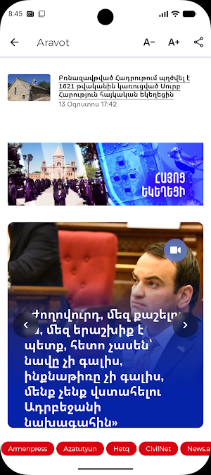 Հայկական թերթեր Screenshot 3