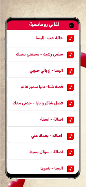 أغاني رومانسية بدون نت 2023 Screenshot 2
