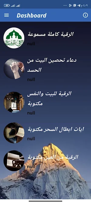الرقية الشرعية الشاملة بدون نت Screenshot 0
