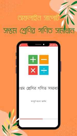 ৭ম শ্রেণির গণিত সমাধান Screenshot 0