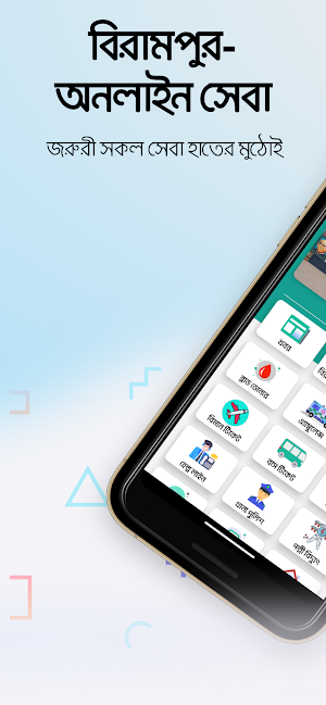 বিরামপুর-অনলাইন সেবা Screenshot 1