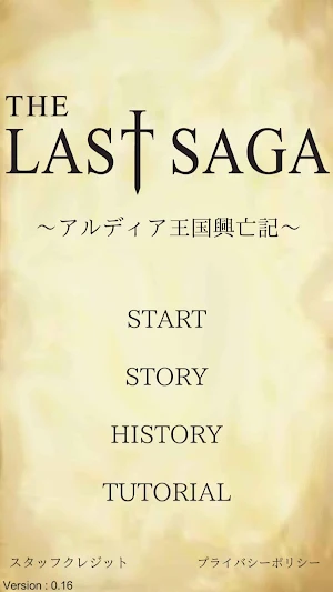 ラストサーガ Screenshot 0