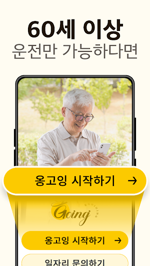 옹고잉 배송원 Screenshot 3