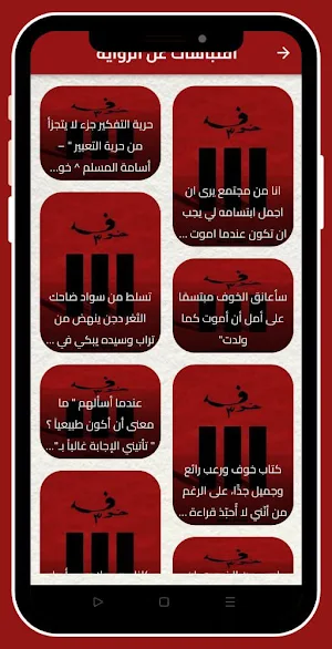 رواية خوف الجزء الثالث_بدون نت Screenshot 3