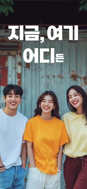어디EODI - 경험이 세상이 되는 곳 Screenshot 0