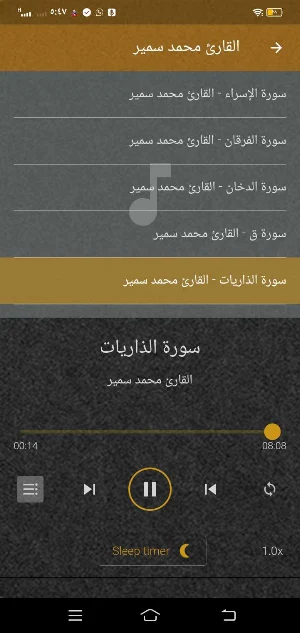 القارئ محمد سمير قران بدون نت Screenshot 1
