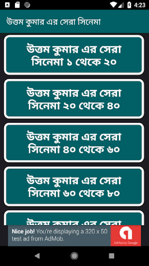 কুমারের গান Screenshot 1