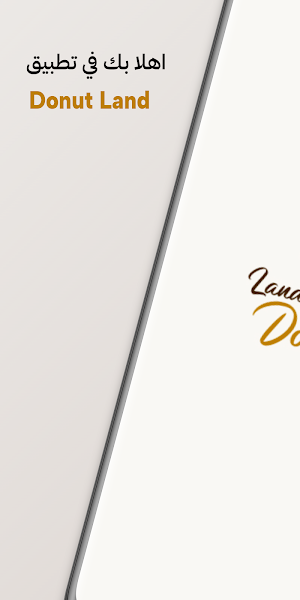 دونات لاند Screenshot 0