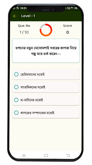 WBBSE10 - Madhyamik Suggestion Screenshot 3