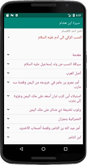 سيرة ابن هشام Screenshot 0
