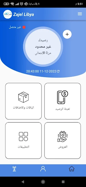 زاجل ليبيا ZajelLibya Screenshot 1