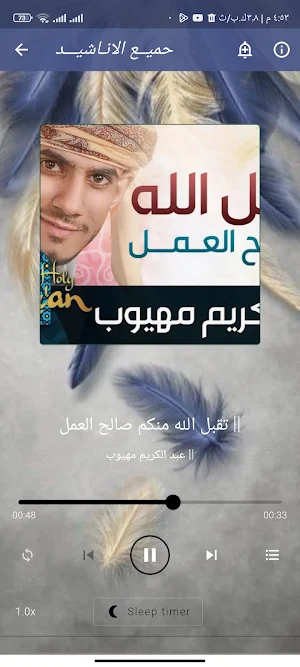 اناشيد عبد الكريم مهيوب كاملة Screenshot 2