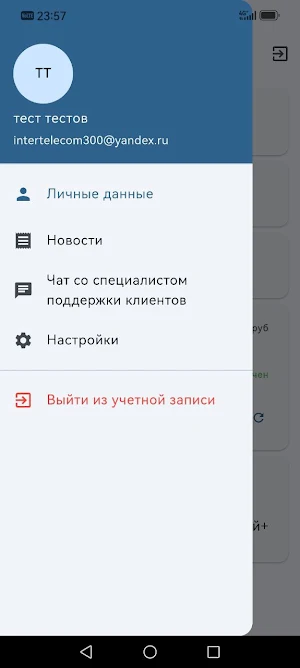 Интертелеком Screenshot 2