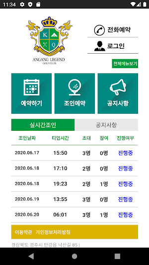 안강레전드GC Screenshot 0