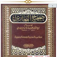 صحيح البخاري