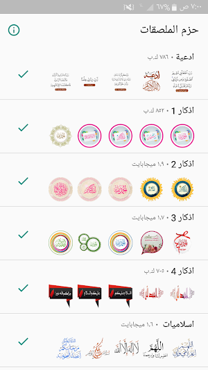 Islamic Stickers Screenshot 2