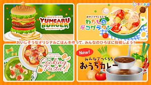 クッキングデコレーション(ゆめあるクッキングおままごと) Screenshot 1