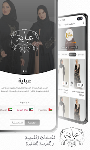 عباية Screenshot 0