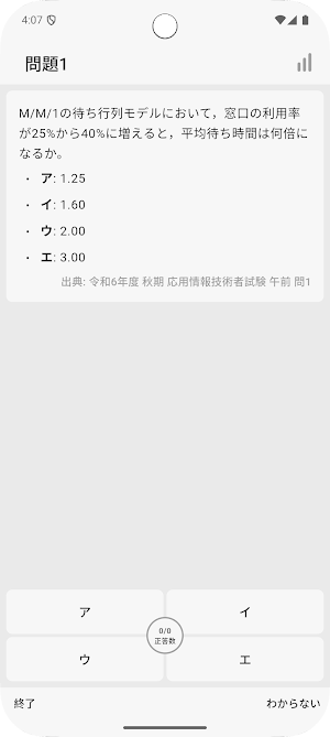 サクッと応用情報技術者 午前 過去問演習【サクトレ】 Screenshot 1