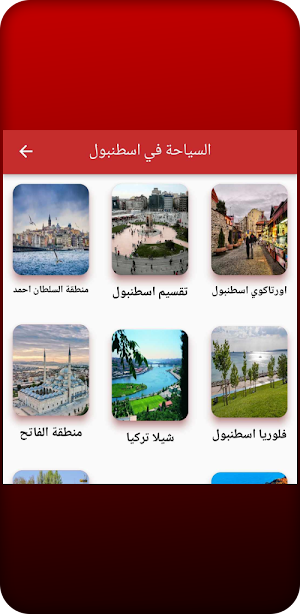 tourism turkye لسياحة في تركيا Screenshot 1