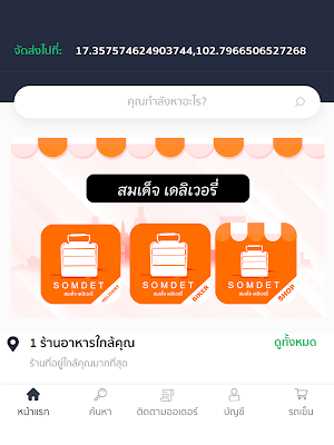 Somdet Delivery Screenshot 3