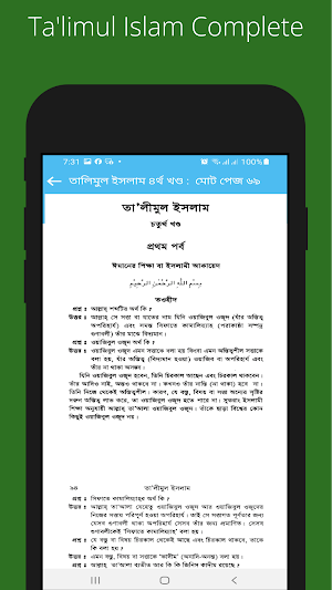 তালীমুল ইসলাম কিতাব - সকল খন্ড Screenshot 0