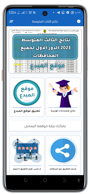 نتائج الثالث متوسط Screenshot 0