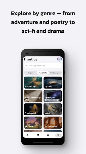 Sokhak: Audiobooks in Armenian Screenshot 2