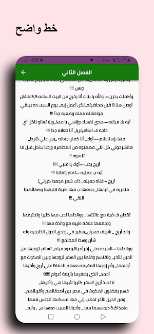رواية مفتاح قلبى Screenshot 2