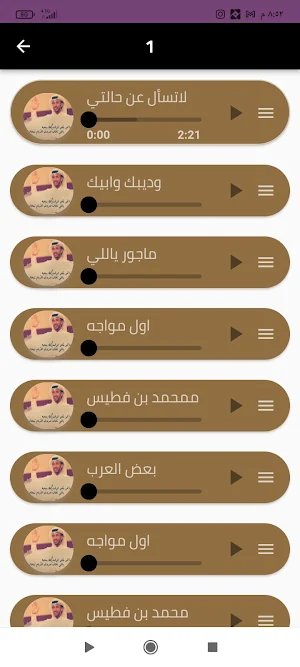 أشعار محمد بن فطيس بدون نت Screenshot 3