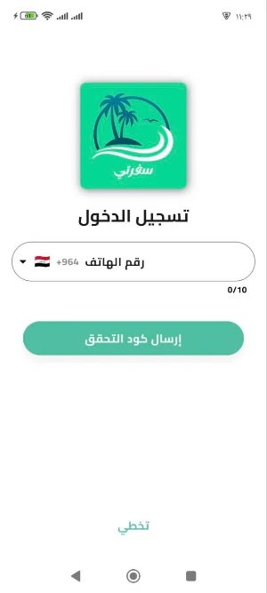 سفرتي Screenshot 1