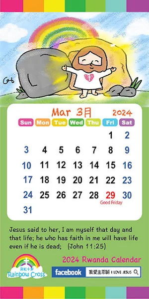 2024 Rwanda Calendar Screenshot 3