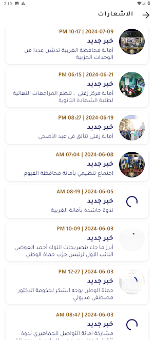 الأمانة Screenshot 3