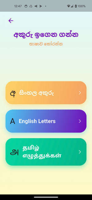 akuru potha - අකුරු පොත Screenshot 0