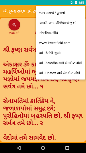 Shree Krishna Sarvtra Tame Cho Screenshot 3